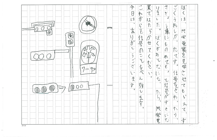 小学生信号機見学会作文