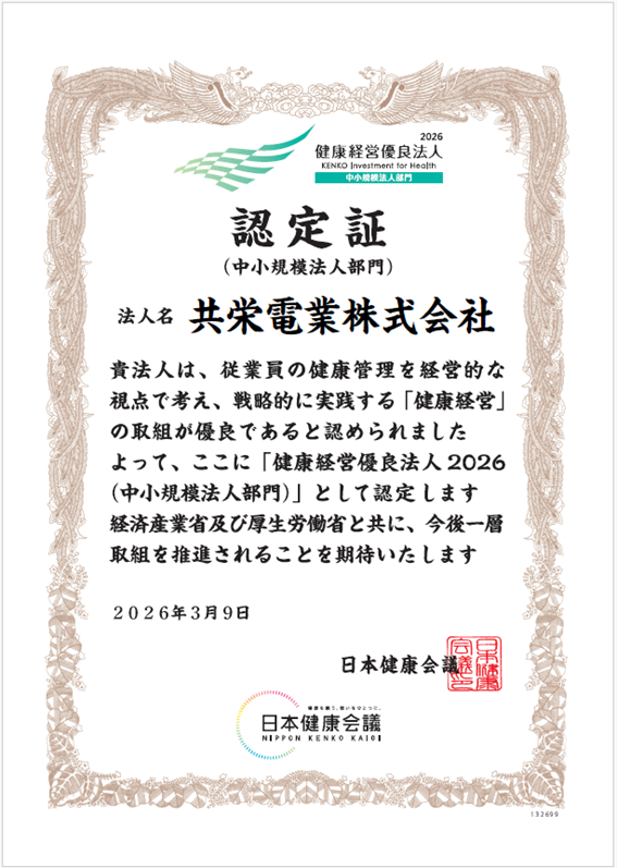 「健康経営優良法人2026（中小規模法人部門）」に認定されました。